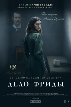 Дело Фриды 